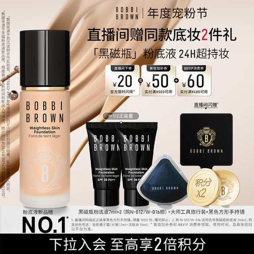 【新势力周】芭比波朗黑磁瓶持妆粉底液防晒保湿控油底妆细腻服帖