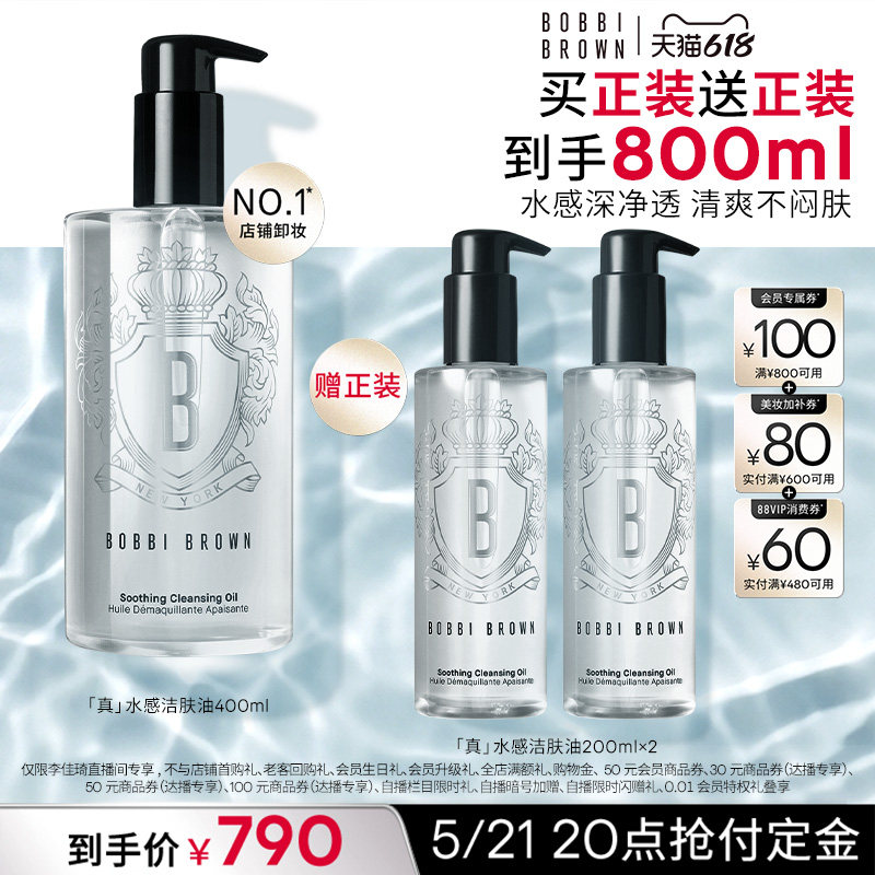 【李佳琦618超级美妆预售付定金】BOBBIBROWN芭比波朗洁肤油卸妆
