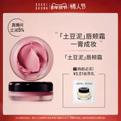 轻盈贴肤唇颊两用 BOBBI BROWN芭比波朗土豆泥唇颊霜 7奶蜜桃腮红