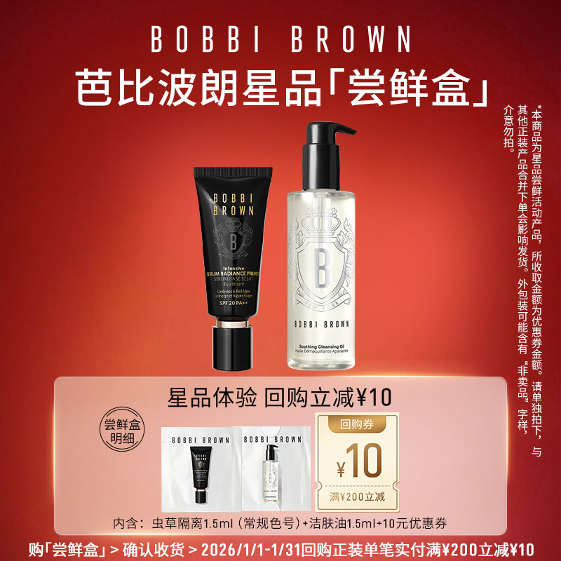 【天猫U先】BOBBI BROWN芭比波朗洁肤油隔离+10元券,彩妆/香水/美妆工具,彩妆套装,淘宝优惠券,粉丝福利购,淘宝优惠卷