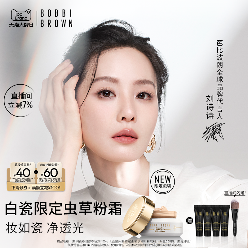 ���������BOBBI BROWN�űȲ��ʳ�ݷ�˪ ��ʪ��ɹ�ɹ�۵�Һ 780Ԫ