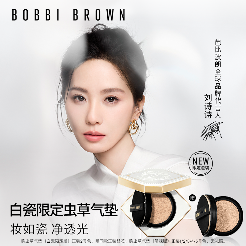 BOBBI BROWN芭比波朗虫草气垫 服帖干皮细腻贴妆养肤润透粉底液