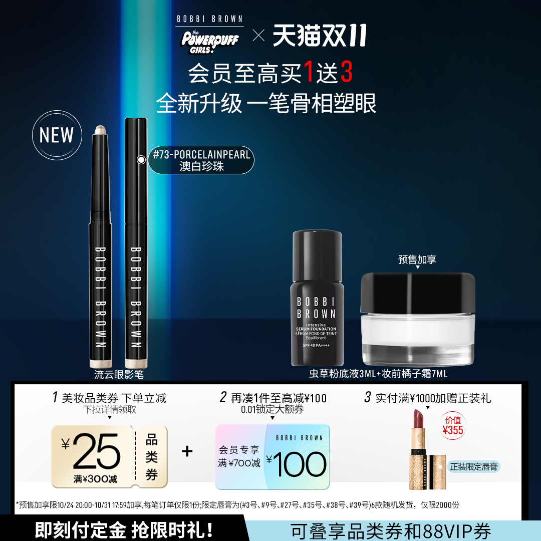 【双11立即预定】BOBBI BROWN芭比波朗流云眼影笔 持妆柔滑服帖