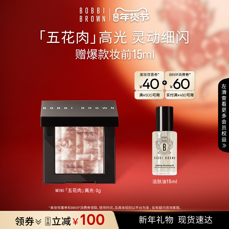 【新年礼物】BOBBI BROWN芭比波朗晶亮颜彩盘 五花肉高光盘修容