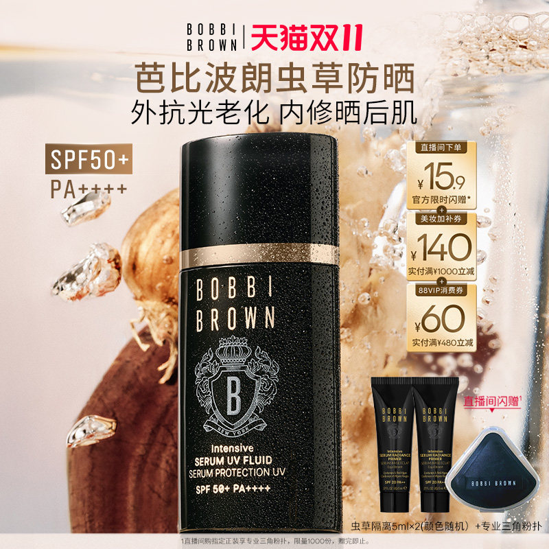 【直播间限时立减】芭比波朗虫草防晒 贴妆防晒乳养肤轻盈不拔干