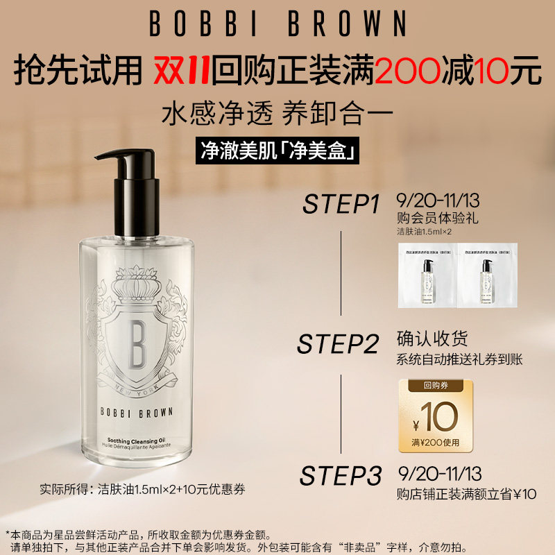 【顺手买一件】芭比波朗「真」水感洁肤油清洁卸妆油小样正品试用