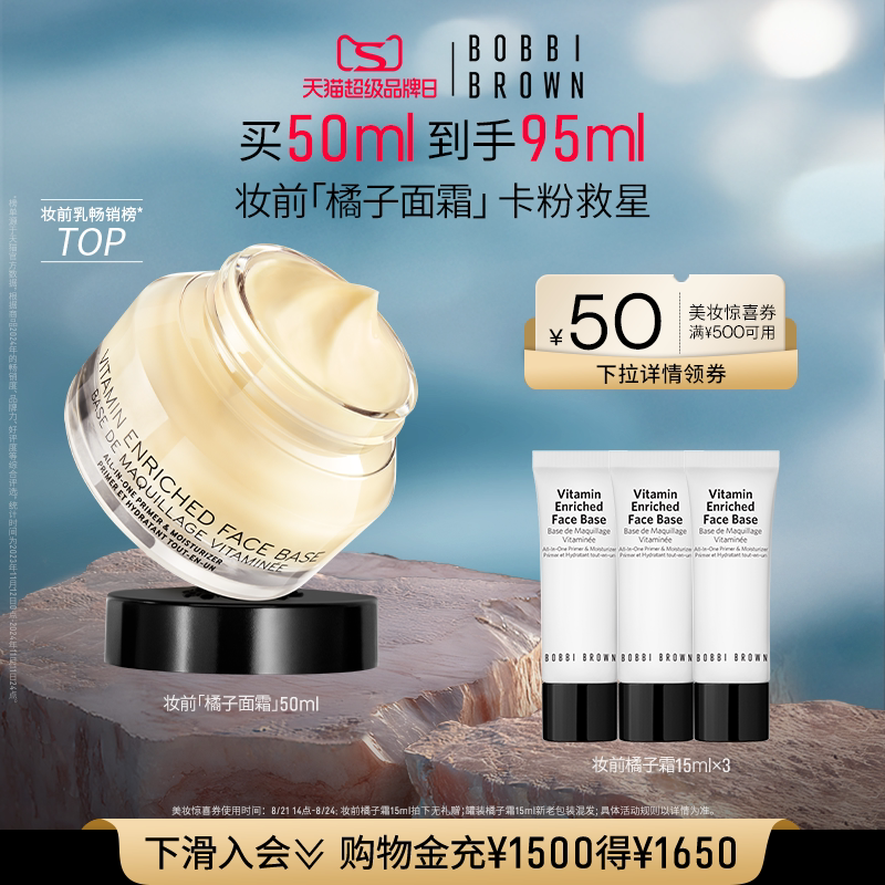 ����Ϧ���BOBBI BROWN�űȲ���ױǰ�����˪ ��������ױǰ��