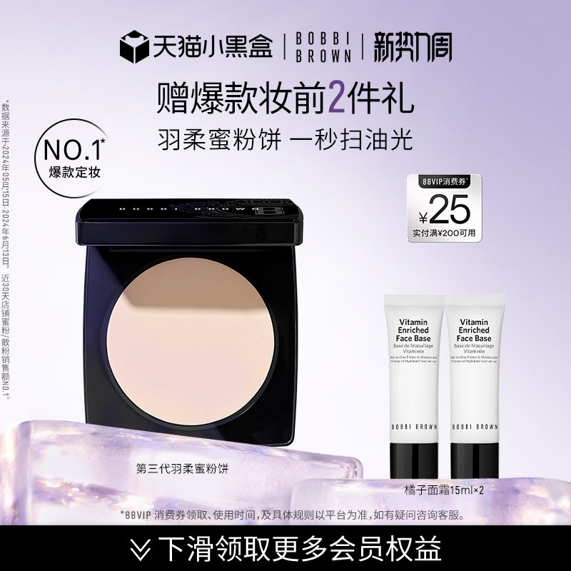 【新年礼物】BOBBI BROWN芭比波朗羽柔蜜粉饼控油定妆粉散粉蜜粉