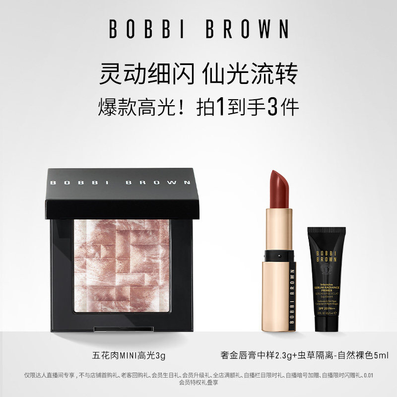 【达人专属】BOBBI BROWN芭比波朗晶亮颜彩盘 控油五花肉高光修容