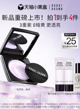 【胡可推荐】BOBBI BROWN芭比波朗五花肉粉饼 定妆散粉五花肉紫饼