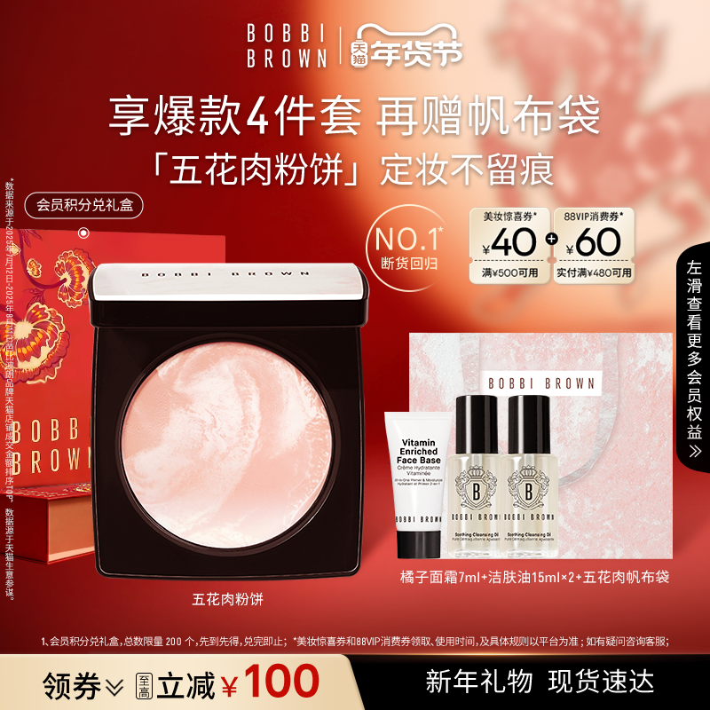 【新年礼物】BOBBI BROWN芭比波朗五花肉粉饼控油定妆粉散粉蜜粉,彩妆/香水/美妆工具,蜜粉/散粉,淘宝优惠券,粉丝福利购,淘宝优惠卷