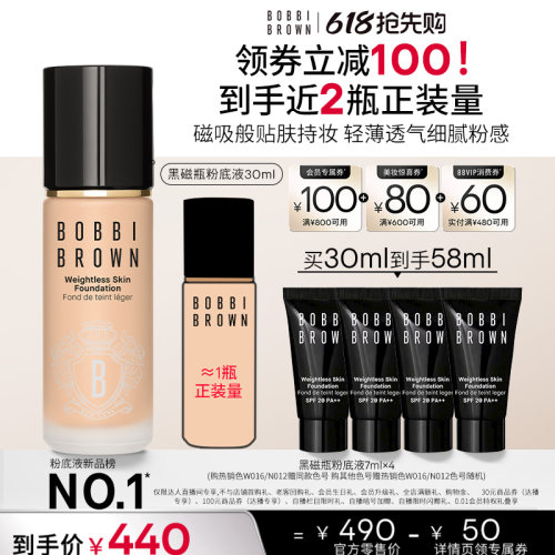 【达人专享】BOBBI BROWN芭比波朗黑磁瓶持妆粉底液 防晒保湿