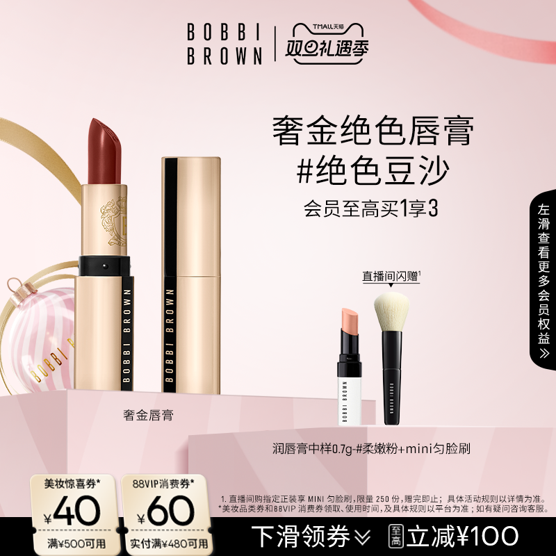 【节日限定】BOBBI BROWN芭比波朗流光球奢金心愿棒 缎光唇膏口红