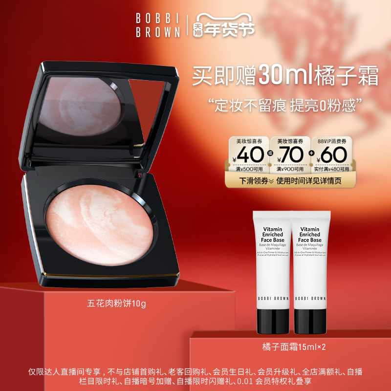 【加购！King哥年货节预售】BOBBI BROWN芭比波朗五花肉粉饼控油,彩妆/香水/美妆工具,蜜粉/散粉,淘宝优惠券,粉丝福利购,淘宝优惠卷
