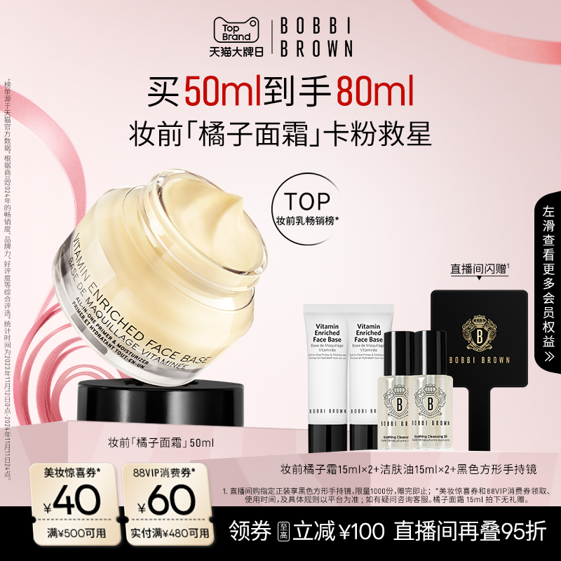 ���������BOBBI BROWN�űȲ���ױǰ�����˪��ʪ������˪���� 245Ԫ