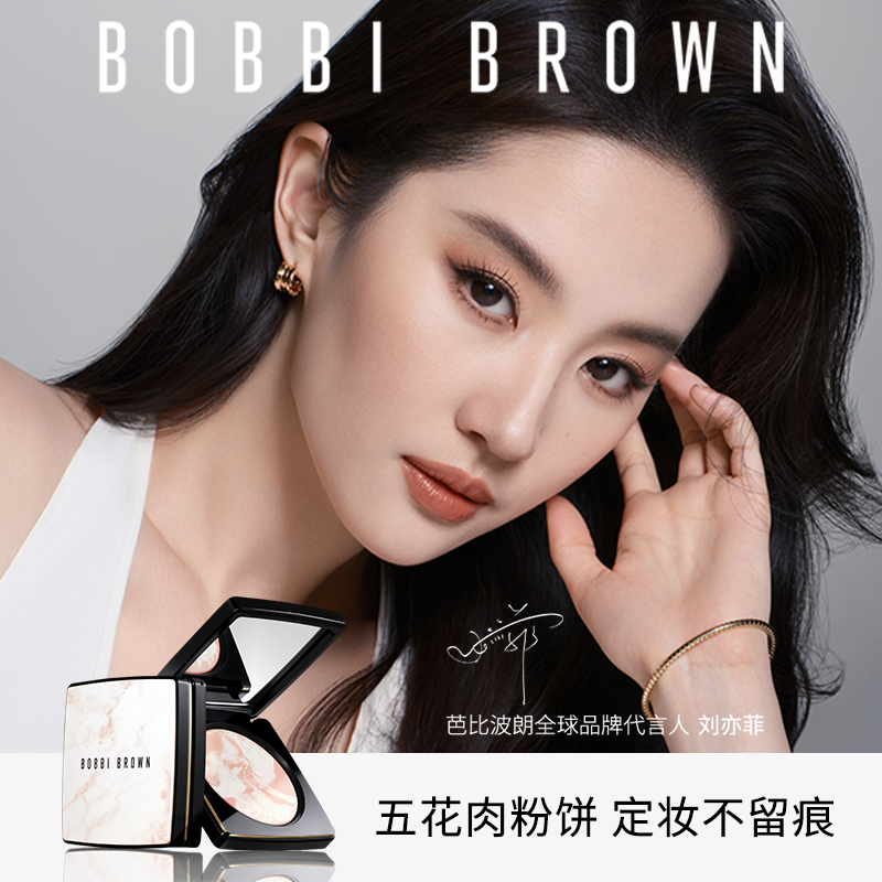 【520礼物】BOBBI BROWN芭比波朗五花肉粉饼控油定妆散粉蜜粉