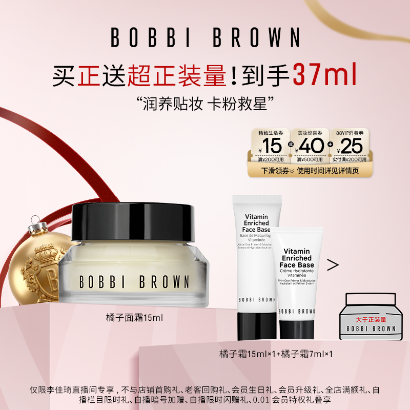 【李佳琦直播间新年礼物专场】BOBBI BROWN芭比波朗柔润橘子面霜