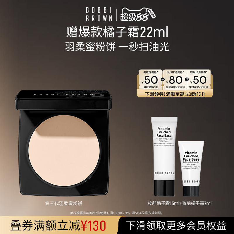BOBBI BROWN芭比波朗羽柔蜜粉饼 控油定妆散粉柔焦轻盈粉饼蜜粉