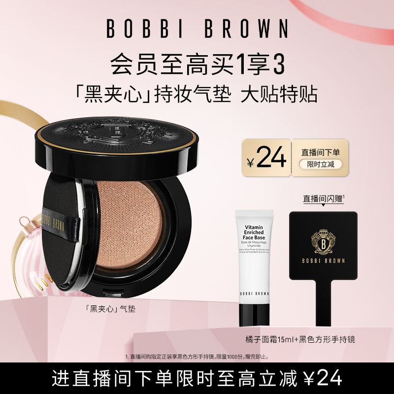 【新年礼物】BOBBI BROWN芭比波朗黑夹心气垫防晒保湿控油粉底液 - 封面