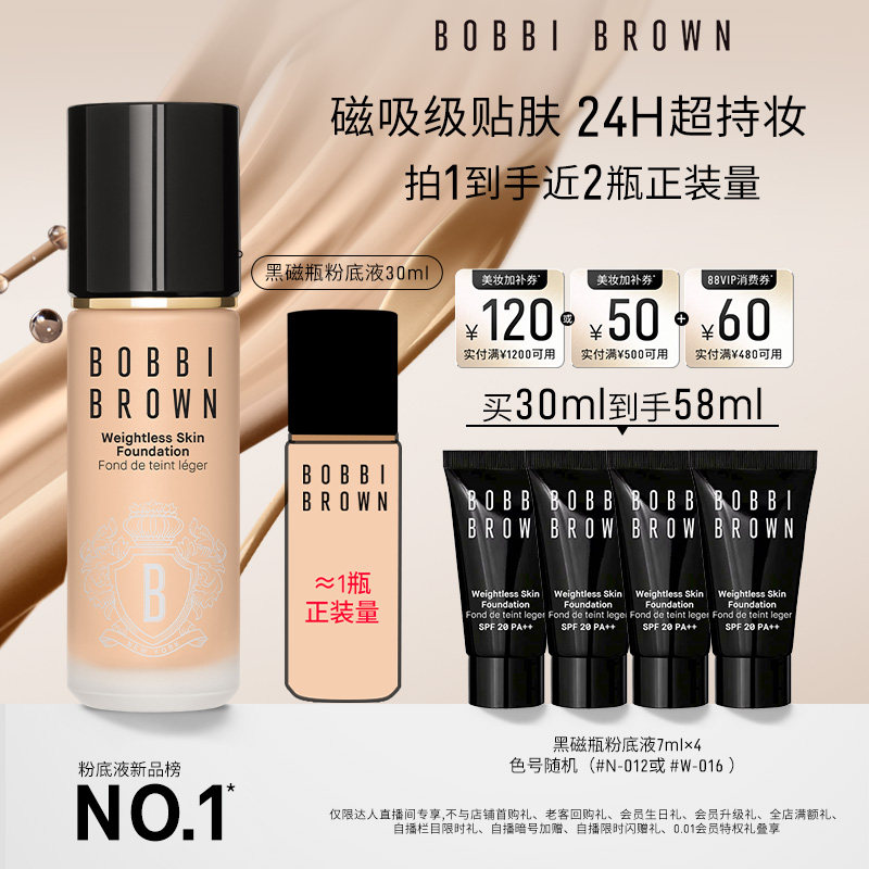 【达人专享】BOBBI BROWN芭比波朗黑磁瓶持妆粉底液 防晒保湿图片
