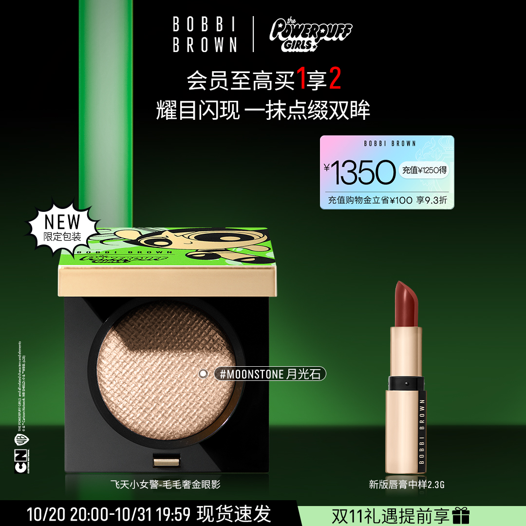 BOBBI BROWN芭比波朗飞天小女警奢金单色眼影 高光提亮眼影盘