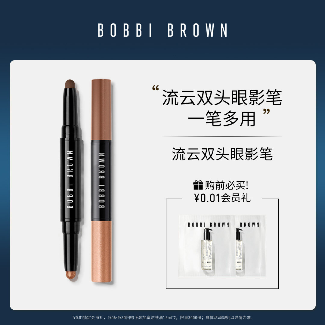 BOBBI BROWN芭比波朗流云双头眼影笔 持妆眼影棒珠光双色两用眼影										