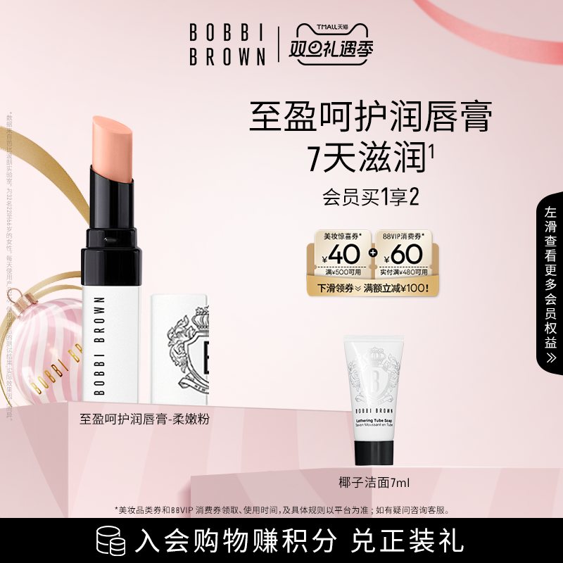 BOBBI BROWN芭比波朗至盈润唇膏修护口红变色