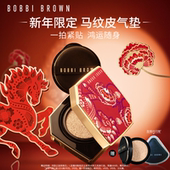服帖养肤润透粉底液 BROWN芭比波朗虫草气垫 新年礼物 BOBBI