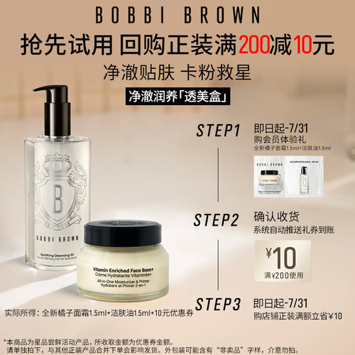 芭比波朗回购券橘子霜洁肤油