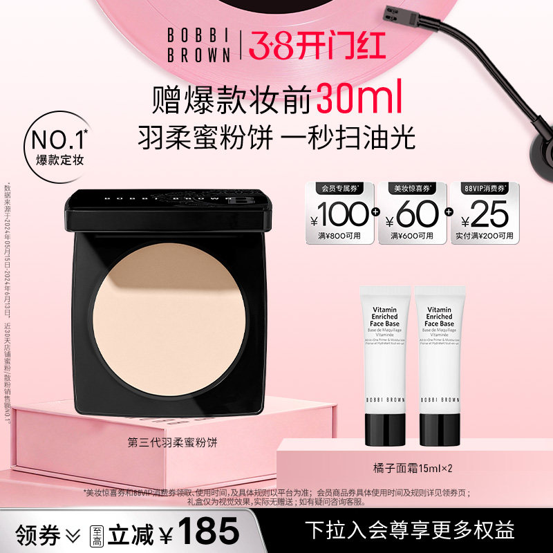【新年礼物】BOBBI BROWN芭比波朗羽柔蜜粉饼控油定妆粉散粉蜜粉