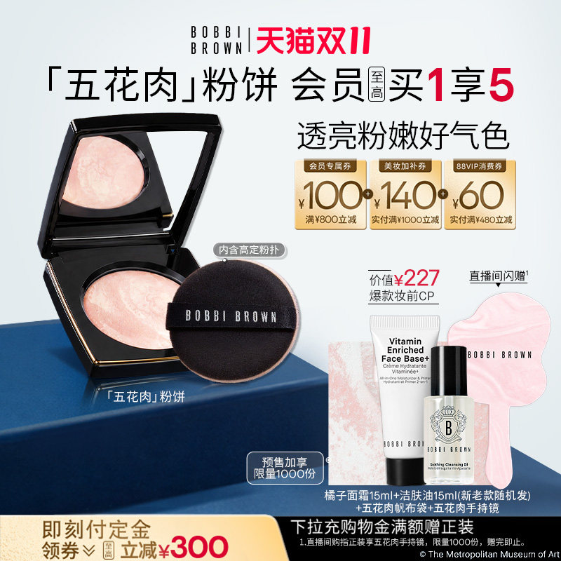 【双11即刻付定】芭比波朗五花肉粉饼 细腻清透定妆提亮控油散粉
