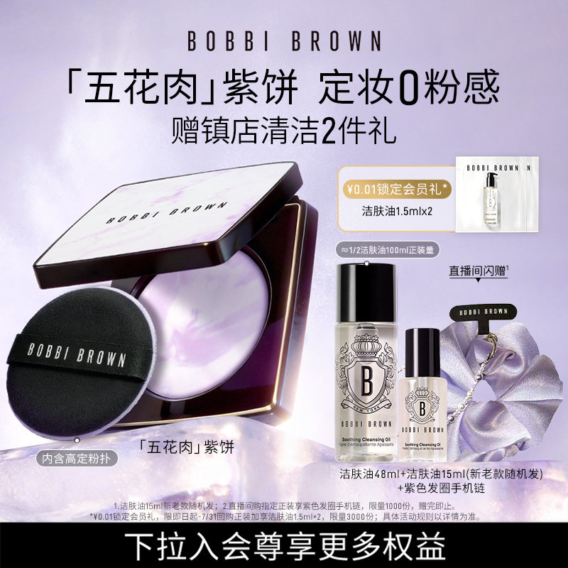【官方正品】芭比波朗五花肉紫饼 定妆散粉蜜粉晶透冷白去黄提亮