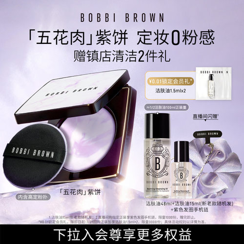 【官方正品】芭比波朗五花肉紫饼 定妆散粉蜜粉晶透冷白去黄提亮