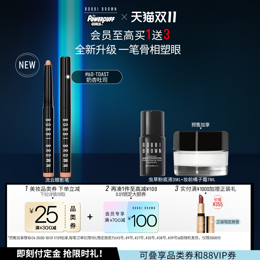 【双11立即预定】BOBBI BROWN芭比波朗流云眼影笔 持妆柔滑服帖