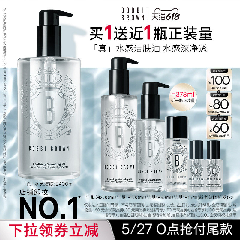 【达人专享】BOBBI BROWN芭比波朗清透舒盈洁肤油 清洁卸妆油