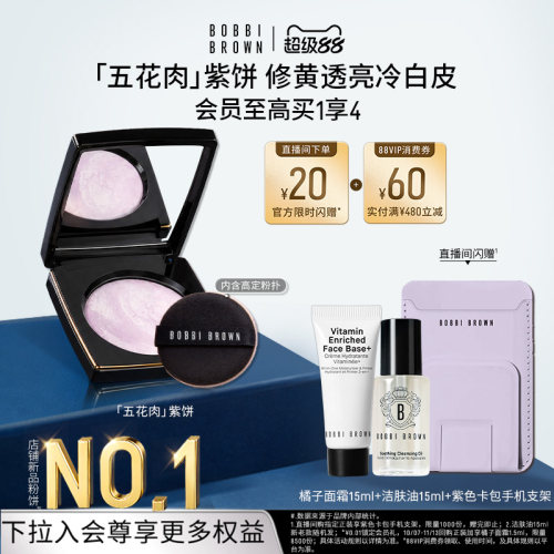 【官方正品】芭比波朗五花肉紫饼 去黄冷白皮粉饼控油柔焦隐毛孔