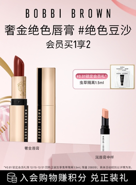 【节日限定】BOBBI BROWN芭比波朗流光球奢金心愿棒 缎光唇膏口红
