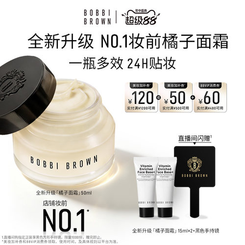 【七夕礼物】芭比波朗妆前柔润底霜 保湿橘子面霜隔离妆前乳贴妆