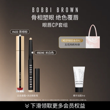 【自播专享】BOBBI BROWN芭比波朗彩妆套组 保湿唇蜜口红眼影笔