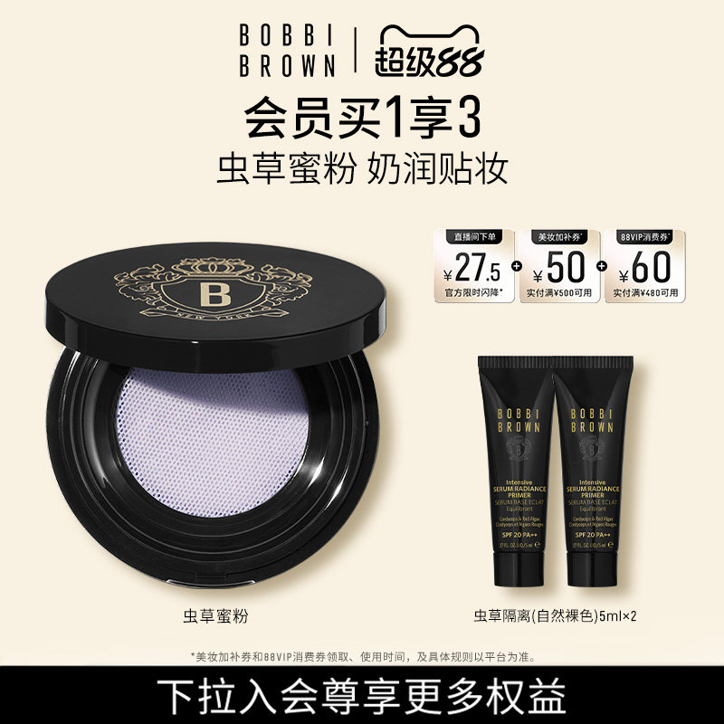 【新年礼物】BOBBI BROWN芭比波朗密集奢采蜜粉定妆虫草散粉清透
