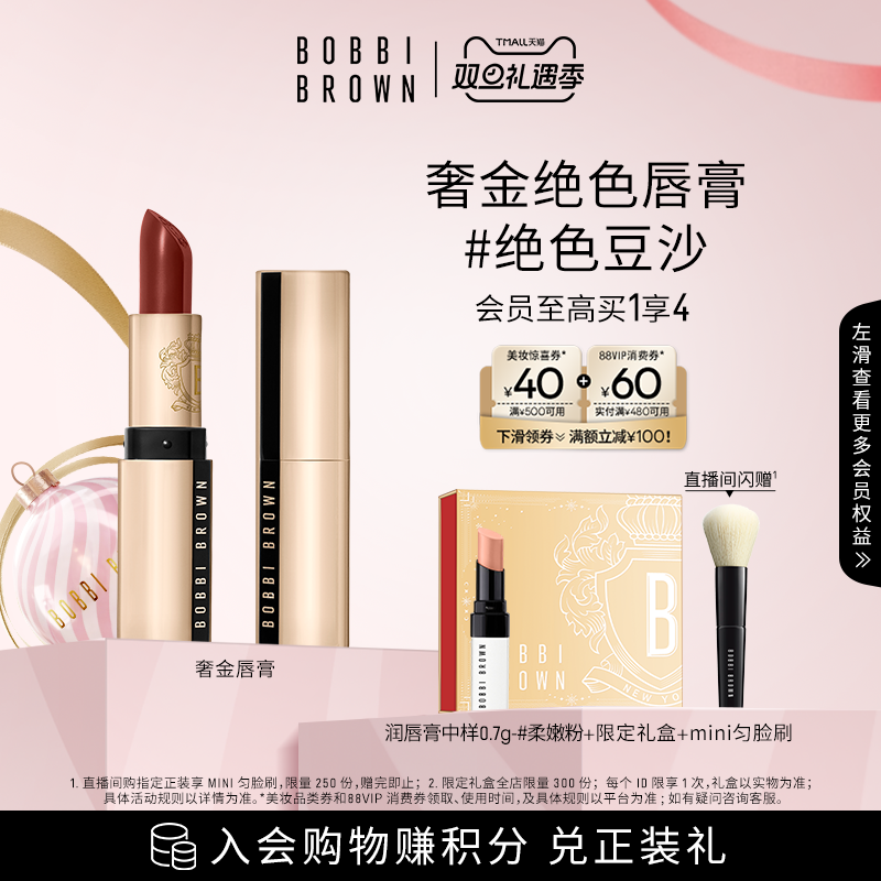 【节日限定】BOBBI BROWN芭比波朗奢金缎光唇膏 显白口红绝色豆沙