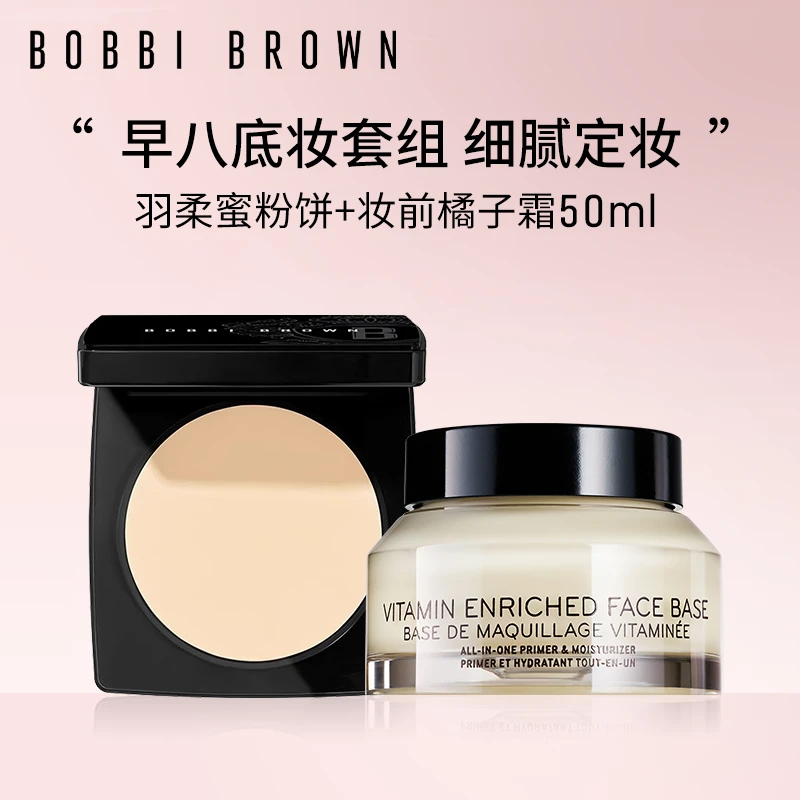 BOBBI BROWN芭比波朗底妆套组 控油定妆蜜粉散粉隔离妆前橘子面霜
