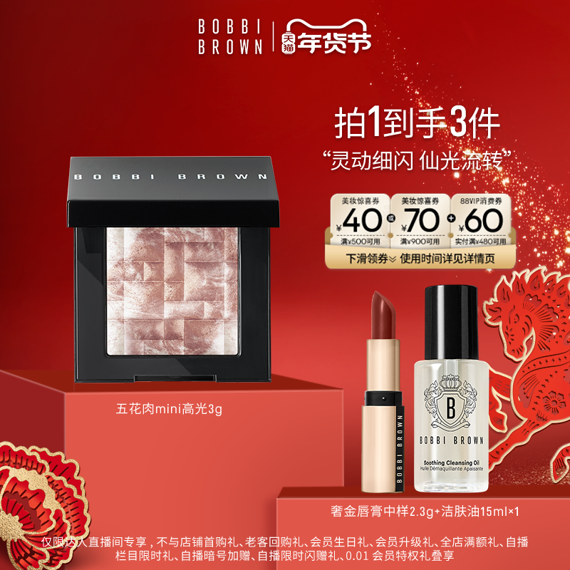 【天猫超级品牌福利社】BOBBI BROWN芭比波朗五花肉高光修容,彩妆/香水/美妆工具,彩妆套装,淘宝优惠券,粉丝福利购,淘宝优惠卷