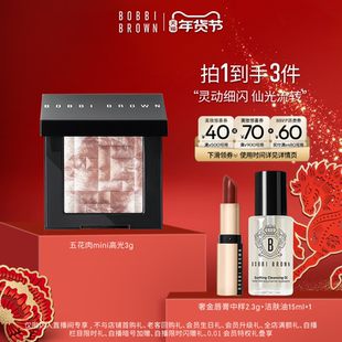 【天猫超级品牌福利社】BOBBI BROWN芭比波朗五花肉高光修容