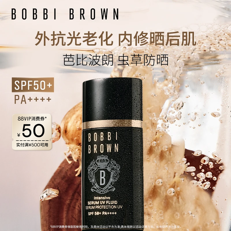 BOBBI BROWN芭比波朗虫草防晒 旅行出游贴妆防晒乳养肤轻盈服帖