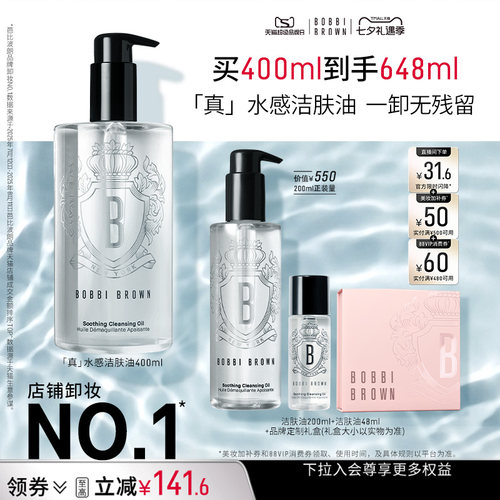 【七夕礼物】芭比波朗清透舒盈洁肤油 舒缓卸妆油保湿清洁洁颜油