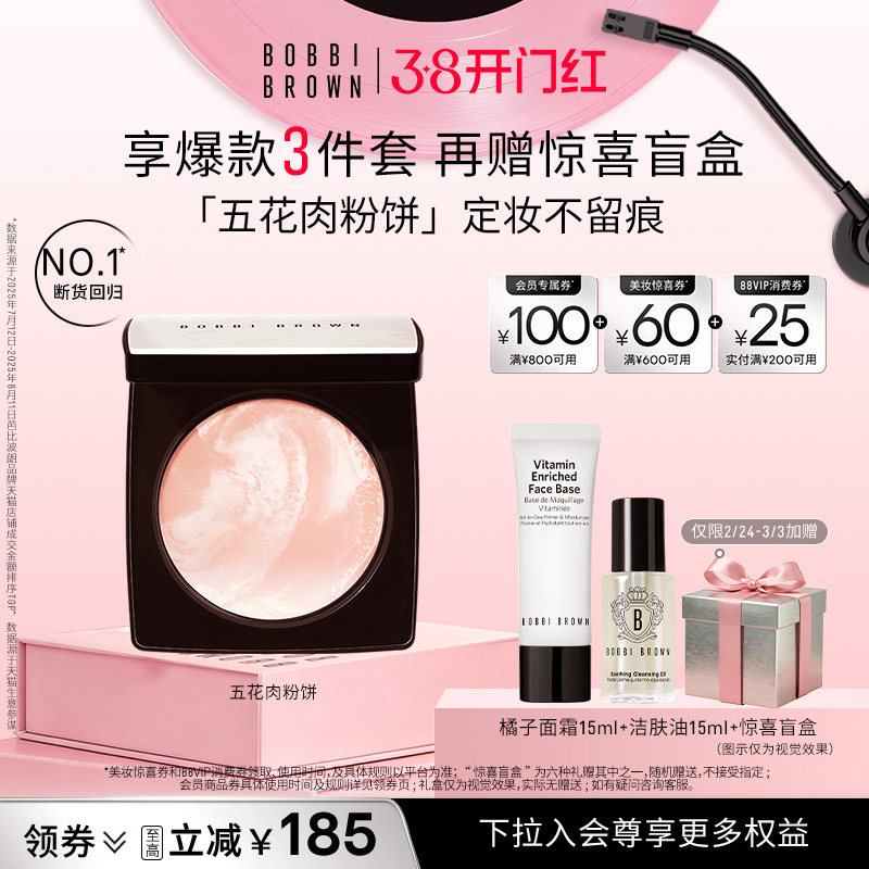 【新年礼物】BOBBI BROWN芭比波朗五花肉粉饼控油定妆粉散粉蜜粉