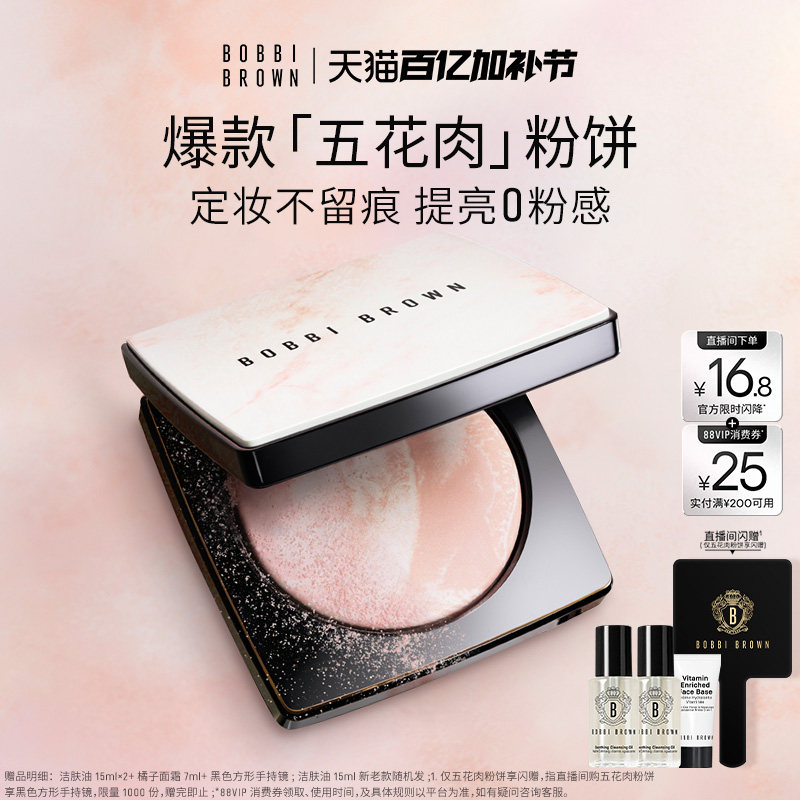 BOBBI BROWN芭比波朗五花肉粉饼 细腻控油定妆粉散粉持久柔焦蜜粉