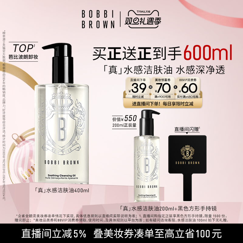 【圣诞礼物】BOBBI BROWN芭比波朗清透舒盈洁肤油清洁保湿卸妆油
