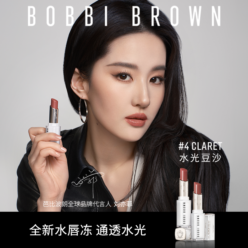 【刘亦菲同款】BOBBI BROWN芭比波朗水唇冻口红#4Claret 水光豆沙